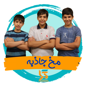 mokh-jazebeh